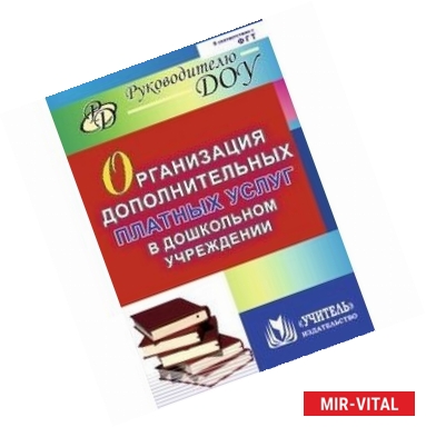 Фото Организация дополнительных платных услуг в дошкольном учреждении