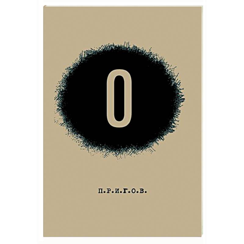 Фото О / Малое стихотворное собрание. Том 5