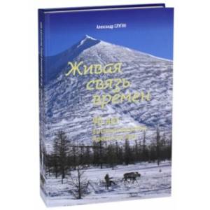 Фото Живая связь времён. 90 лет Быстринскому району Камчатского края