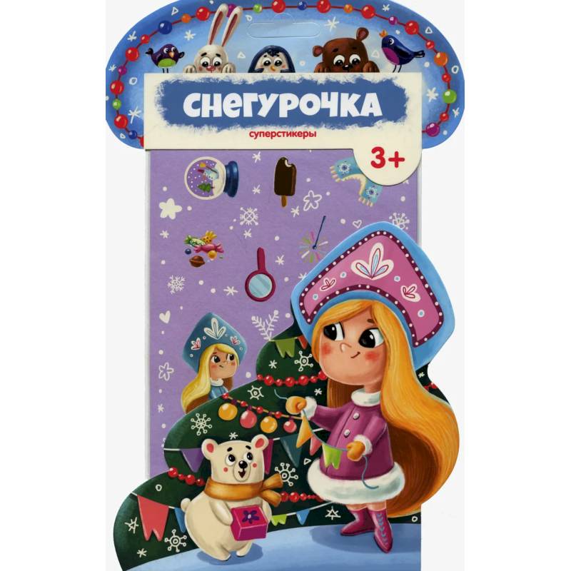 Фото Суперстикеры. Снегурочка.