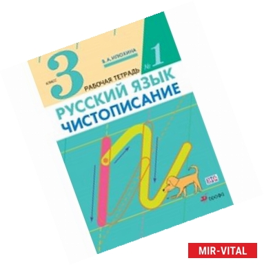 Фото Чистописание 3кл [Рабочая  тетерадь  №1]