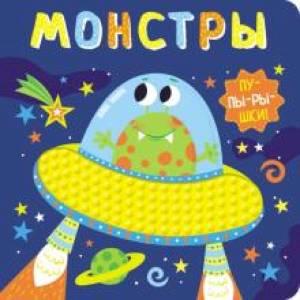 Фото Пупырышки.Монстры