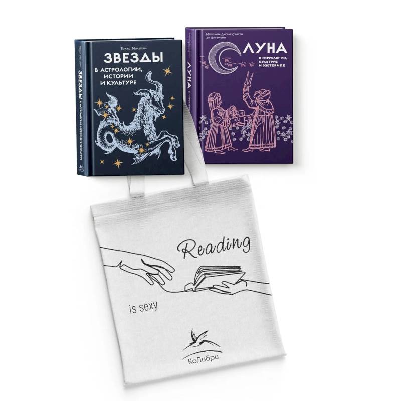 Фото Магия луны и звезд. Сборный комплект из 2-х книг с шоппером