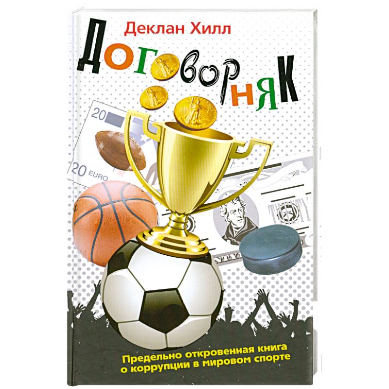 Фото Договорняк