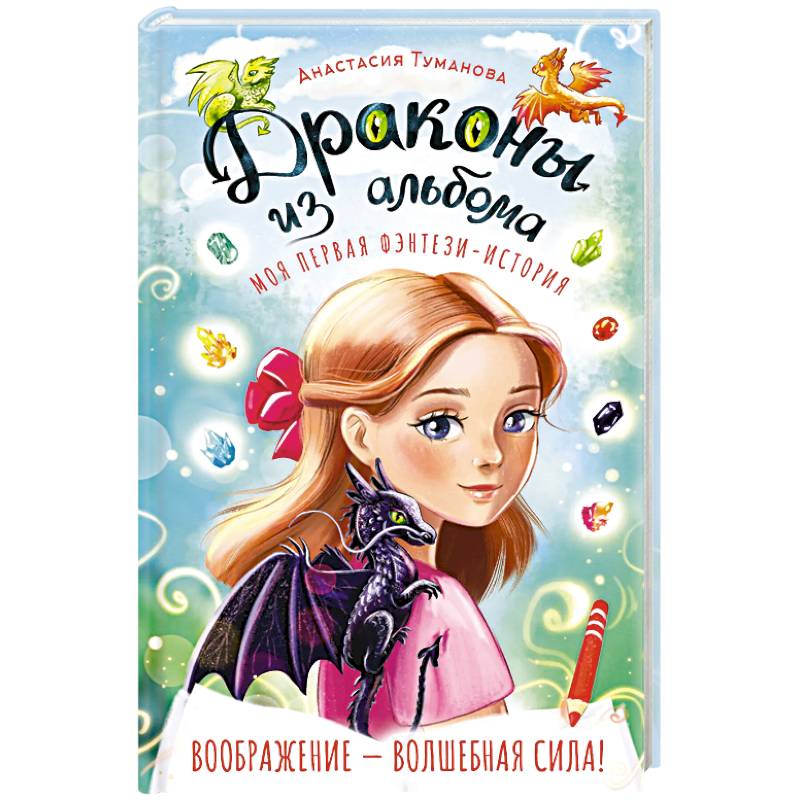 Фото Драконы из альбома