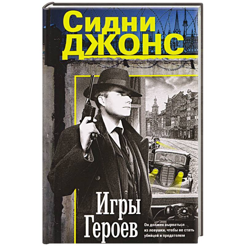Фото Игры героев