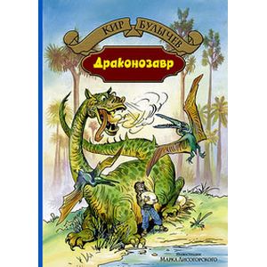 Фото Драконозавр