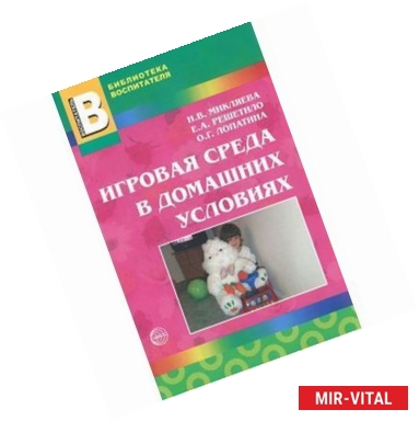 Фото Игровая среда в домашних условиях