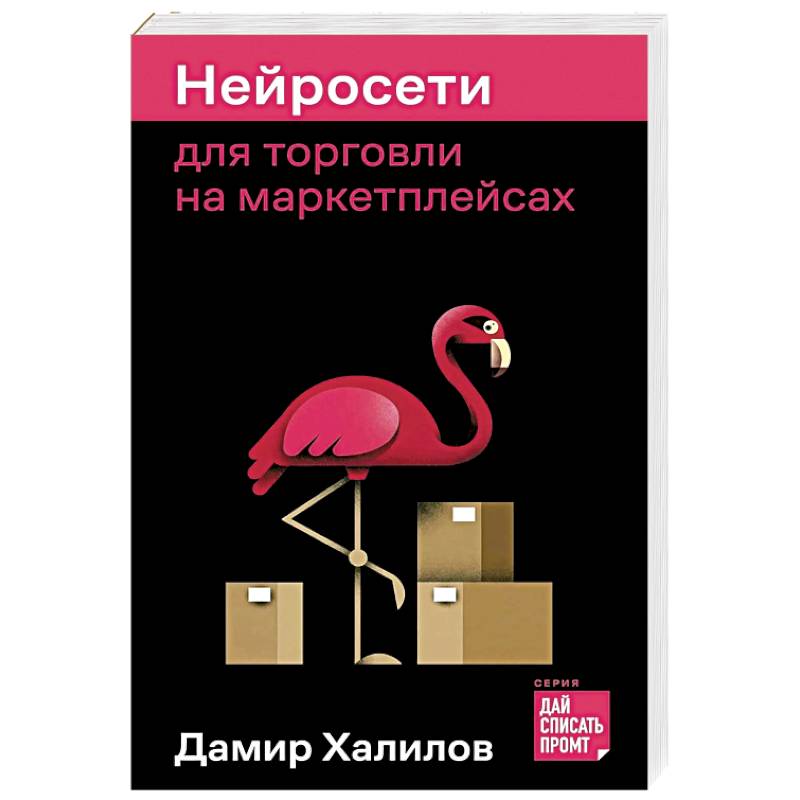 Фото Нейросети для торговли на маркетплейсах