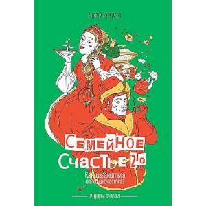 Фото Семейное счастье. Как избавиться от одиночества