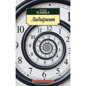 Фото Лабиринт