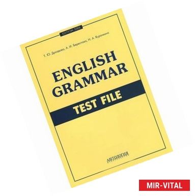 Фото English Grammar: Test File / Грамматика английского языка. Тесты