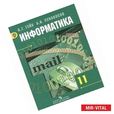 Фото Информатика 11 класс