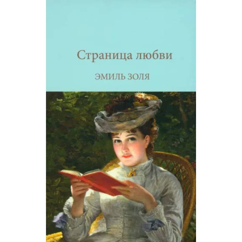 Фото Страница любви