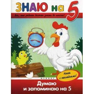 Фото Думаю и запоминаю на '5'