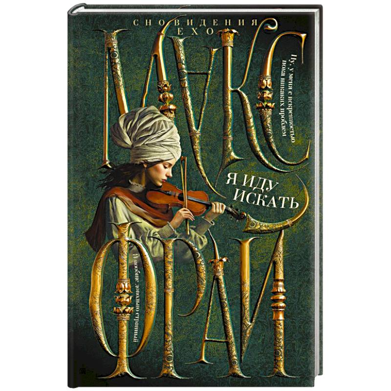 Фото Я иду искать