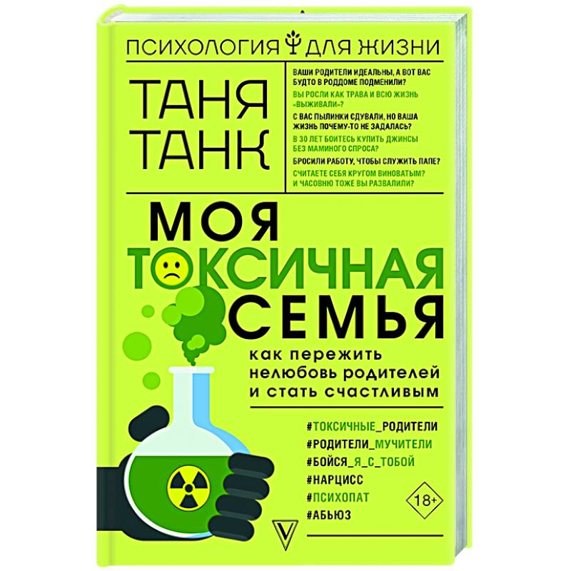 Фото Моя токсичная семья: как пережить нелюбовь родителей и стать счастливым