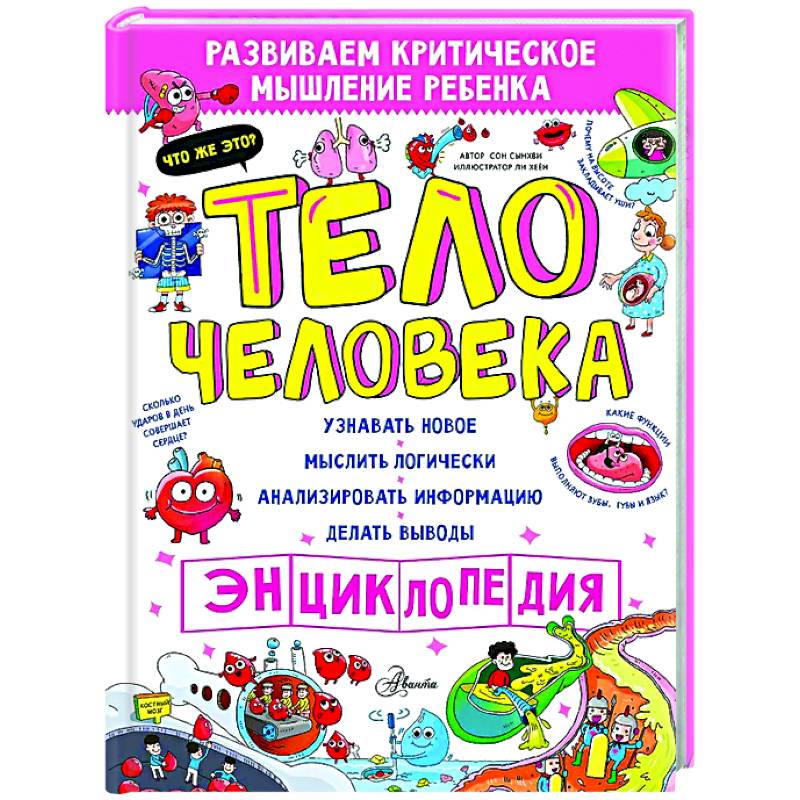 Фото Тело человека