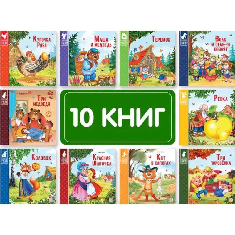 Фото Сундук Коллекция сказок. Русские народные сказки для малышей