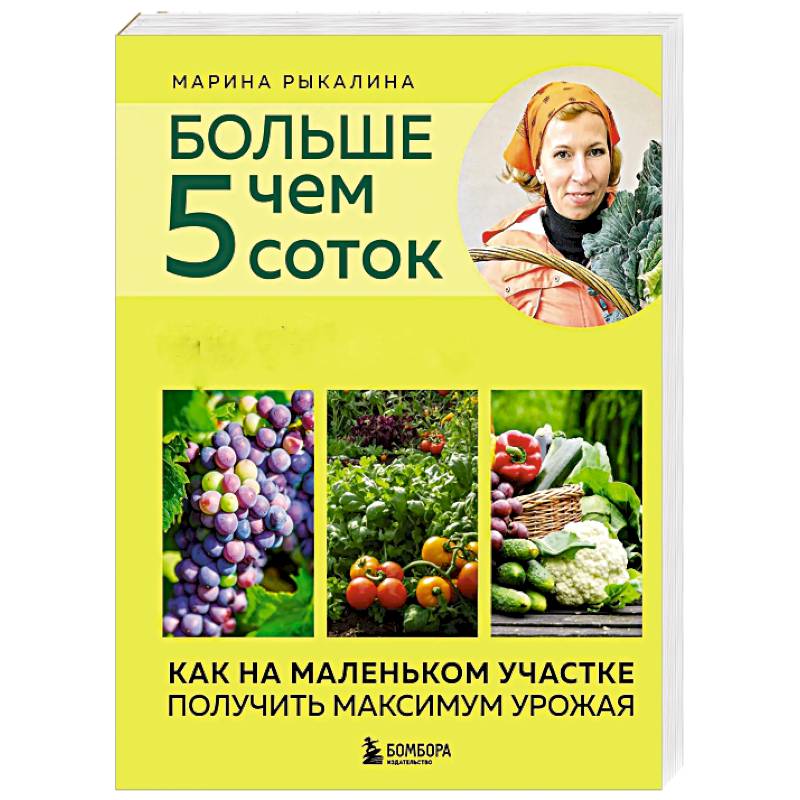Фото Больше чем 5 соток. Как на маленьком участке получить максимум урожая