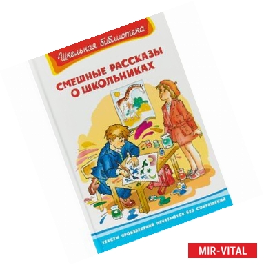 Фото Смешные рассказы о школьниках