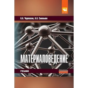 Фото Материаловедение: Учебник