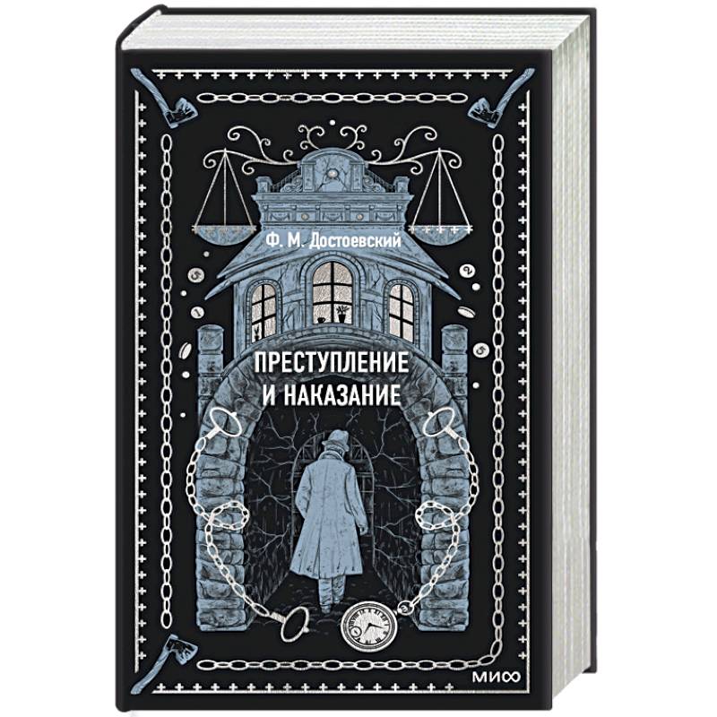Фото Преступление и наказание. Вечные истории