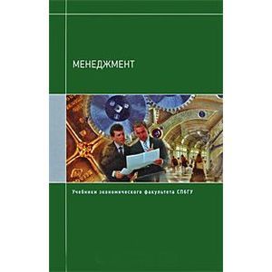 Фото Менеджмент. Учебники