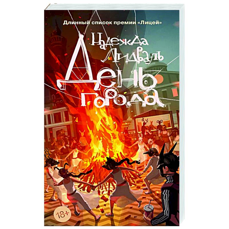 Фото День города