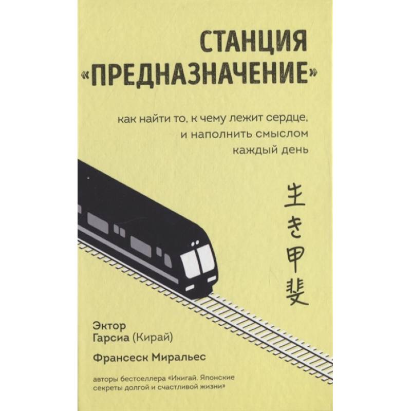 Фото Станция  Предназначение  Как найти то, к чему лежит сердце, и наполнить смыслом каждый день