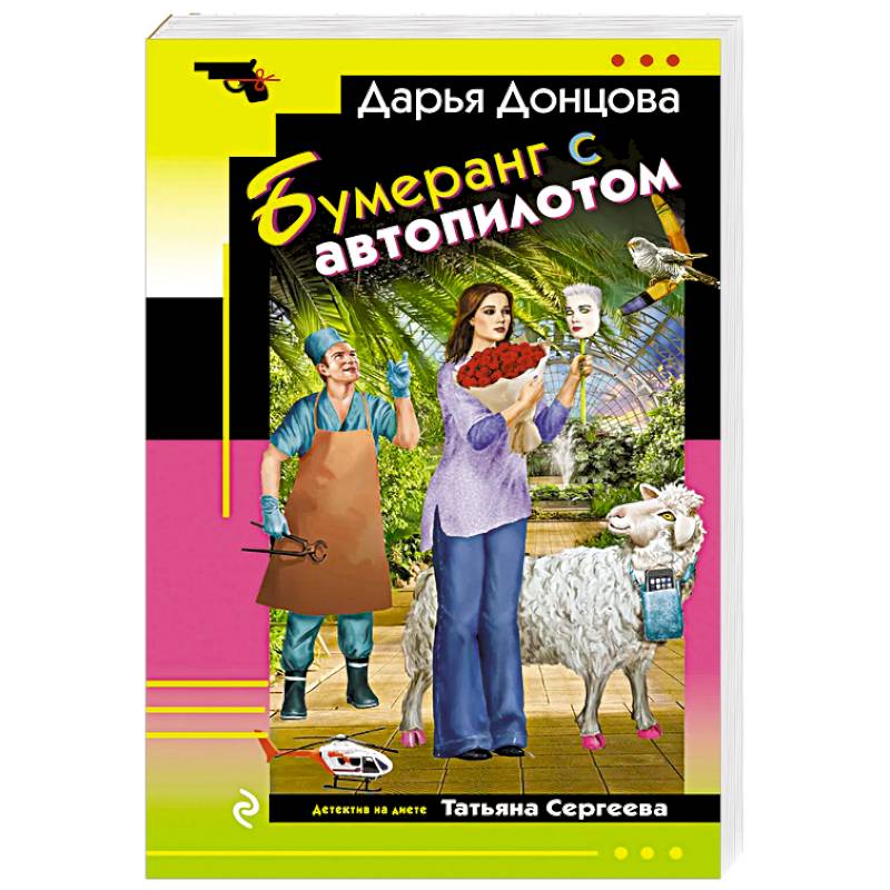 Фото Бумеранг с автопилотом