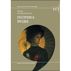 Фото Поэтика моды