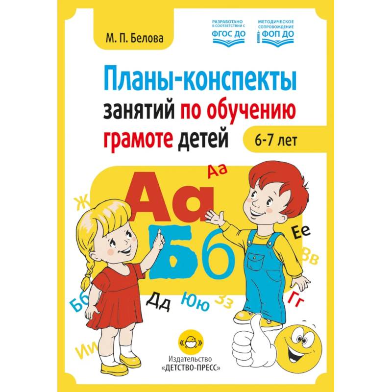 Фото Планы-конспекты занятий по обучению грамоте детей 6-7 лет