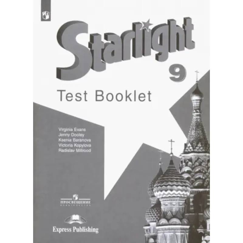 Фото Английский язык. 9 класс. Контрольные задания. Углубленный уровень. ФГОС