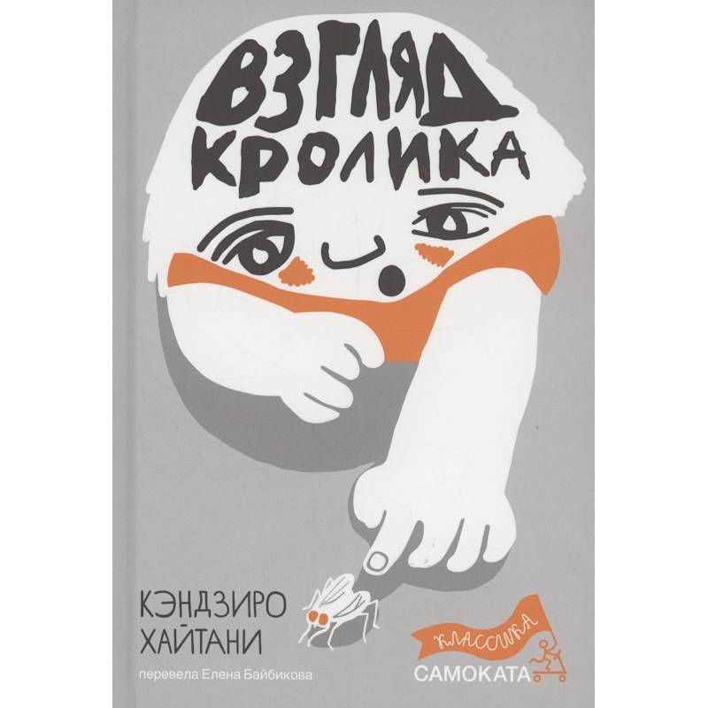 Фото Взгляд кролика