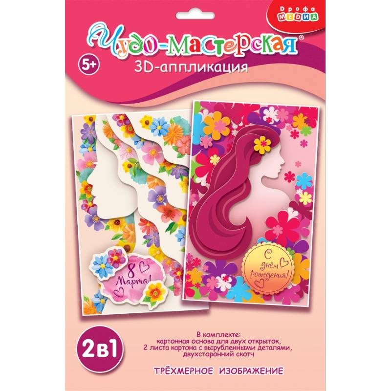 Фото 3Д аппликация. Праздники. 8 Марта, День Матери, День Рождения