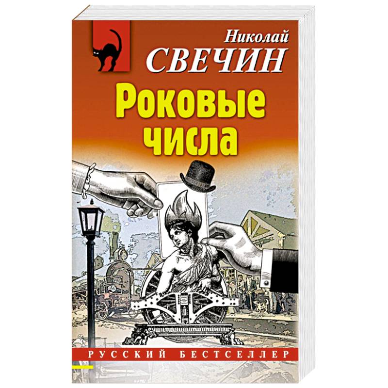 Фото Роковые числа
