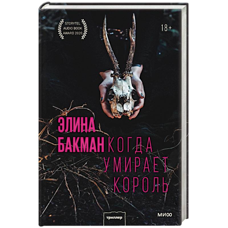 Фото Когда умирает король