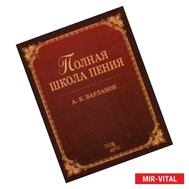 Фото Полная школа пения