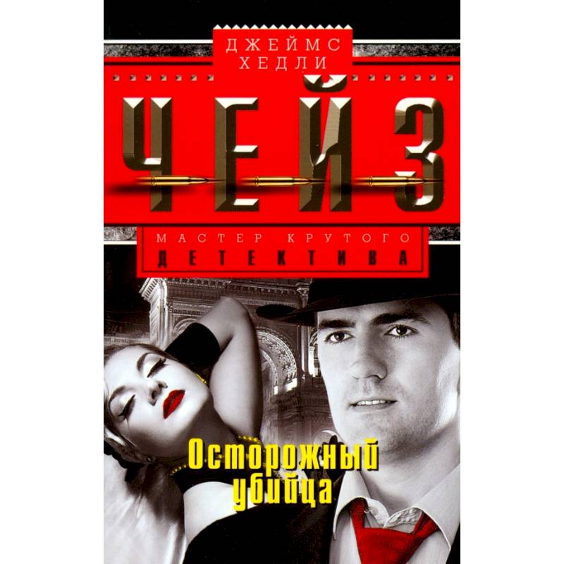 Фото Осторожный убийца