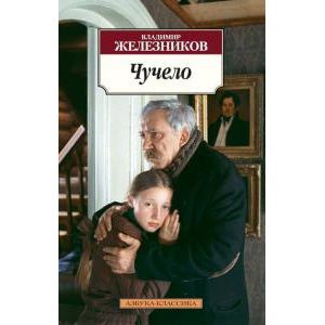 Фото Чучело