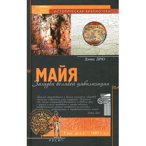 Фото Майя. Загадки великой цивилизации