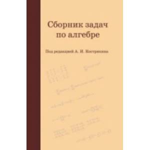 Фото Сборник задач по алгебре