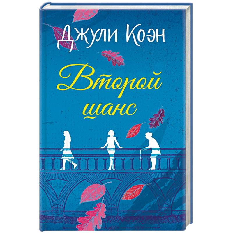 Фото Второй шанс