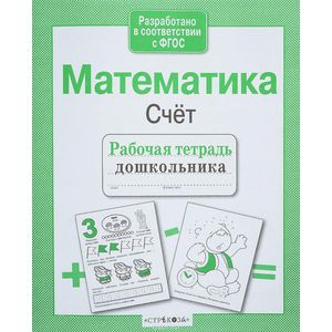 Фото Математика. Счет