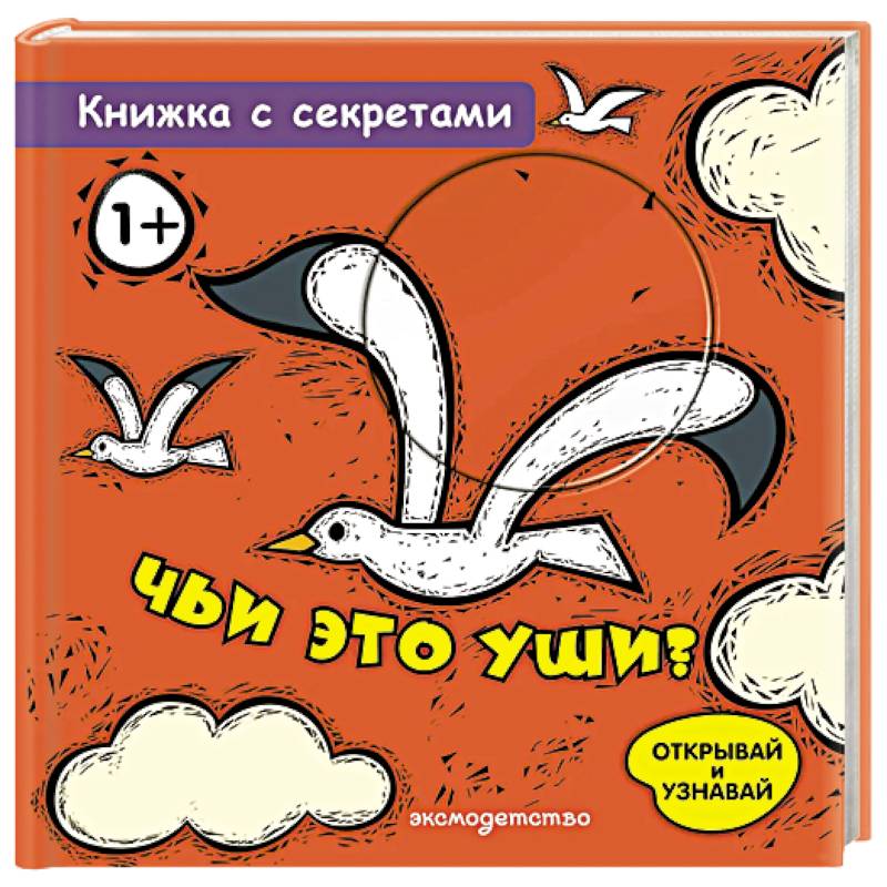 Фото Чьи это уши?