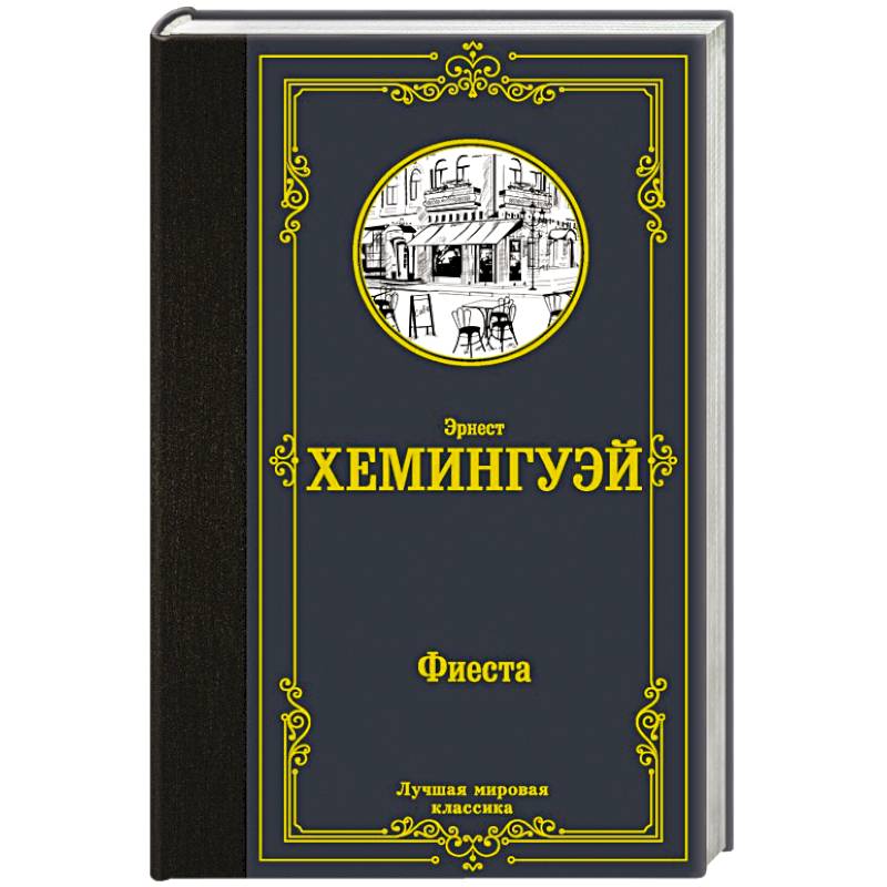 Фото Фиеста