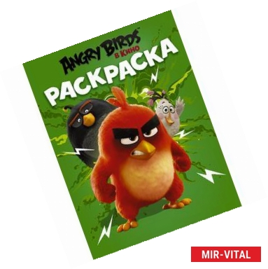 Фото Раскраска. Angry Birds