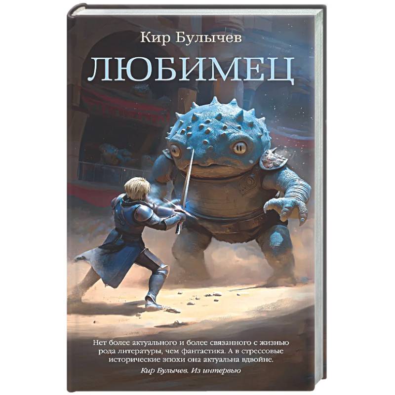 Фото Любимец