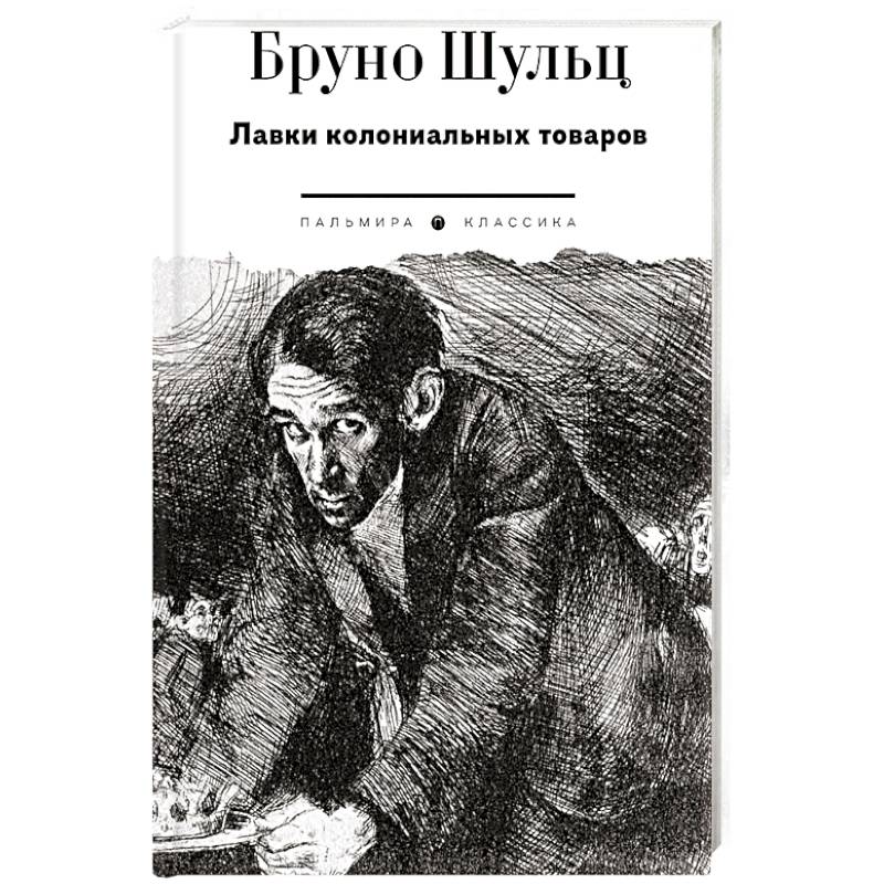 Фото Лавки колониальных товаров